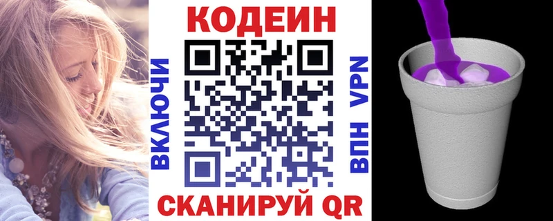 где можно купить   Куса  Кодеиновый сироп Lean Purple Drank 